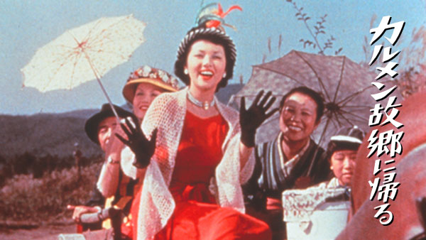 カルメン故郷に帰る | Hulu(フールー) カルメン故郷に帰る | Hulu(フールー)