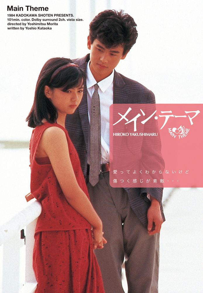 メイン･テーマ
