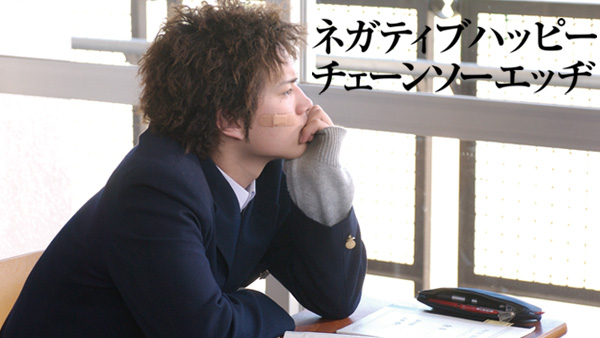 三浦春馬出演　ネガティブハッピーチェンソーエッヂ Amazon.co.jp: ネガティブハッピー・チェーンソーエッヂ : 市原