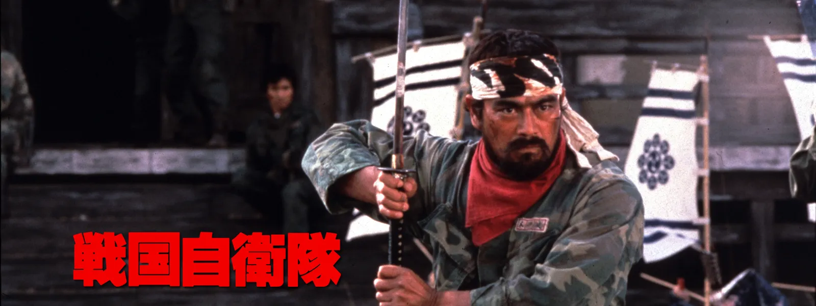 戦国自衛隊 が見放題 Hulu フールー お試し無料
