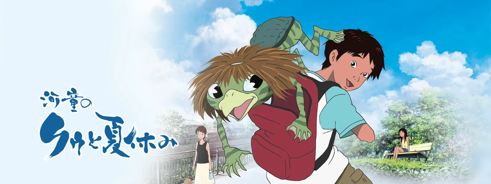 河童のクゥと夏休み が見放題 Hulu フールー お試し無料
