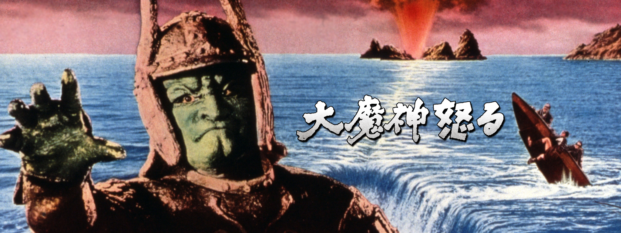 大魔神怒る | Hulu(フールー)