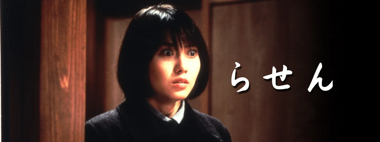 らせん が見放題 Hulu フールー お試し無料