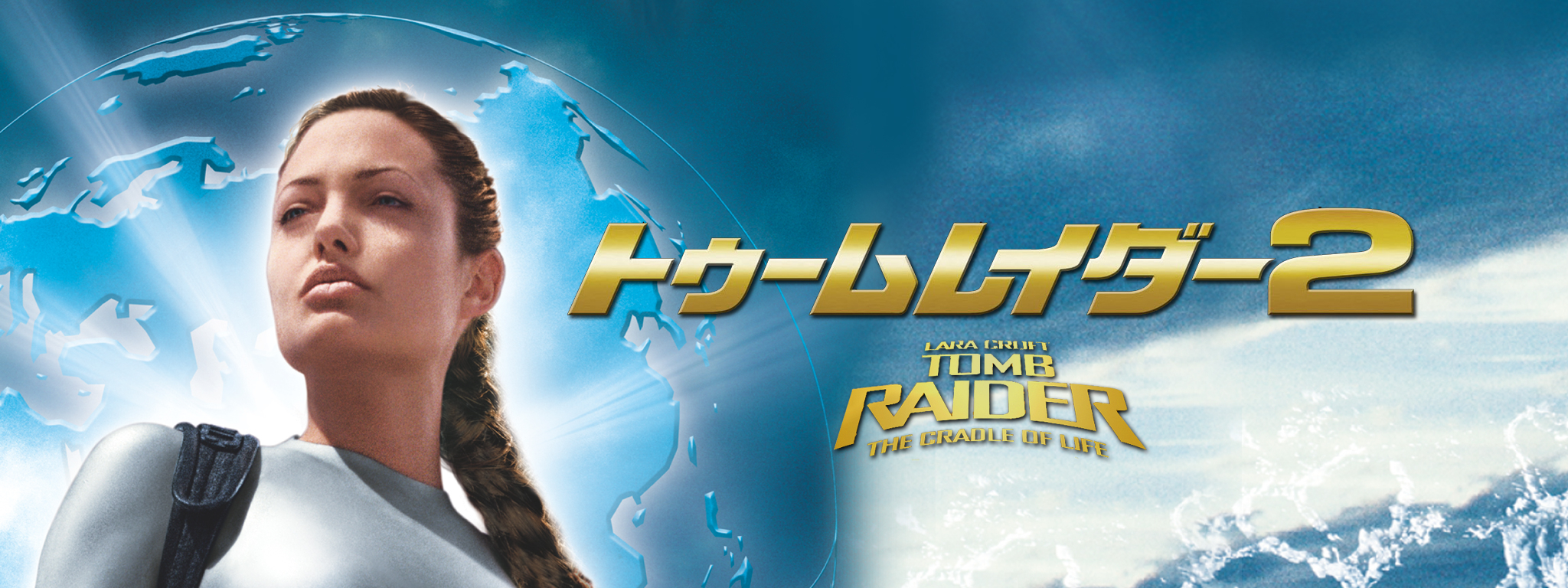 トゥーム・レイダー2 | Hulu(フールー)