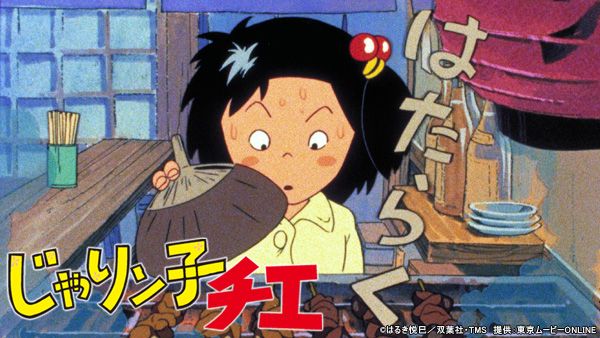 じゃりン子チエ 第1話 決めたれ! チエちゃん | Hulu(フールー)