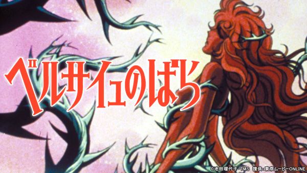 ベルサイユのばら 第39話 あの微笑はもう還らない! | Hulu(フールー)