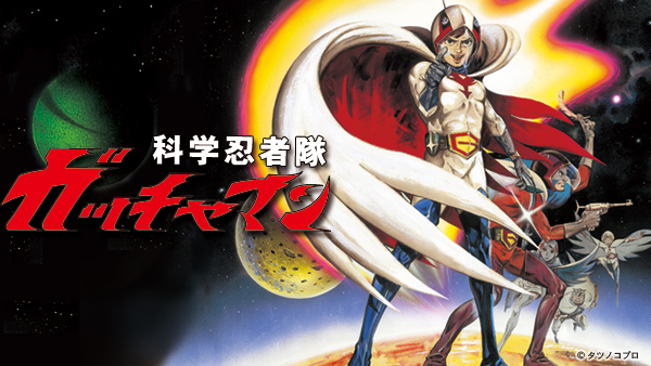 科学忍者隊ガッチャマン アニメキャラクター ジグソーパズル