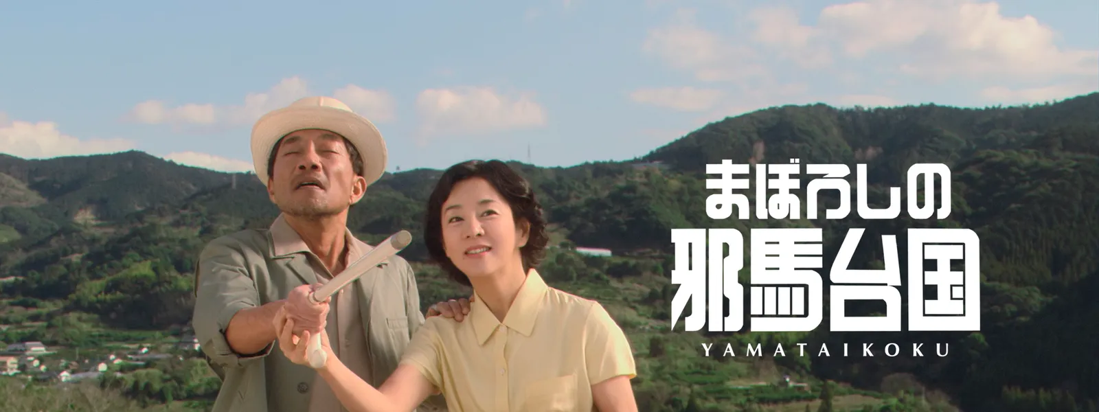 まぼろしの邪馬台国 | Hulu(フールー)