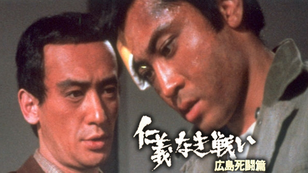 仁義なき戦い 広島死闘篇 | Hulu(フールー)