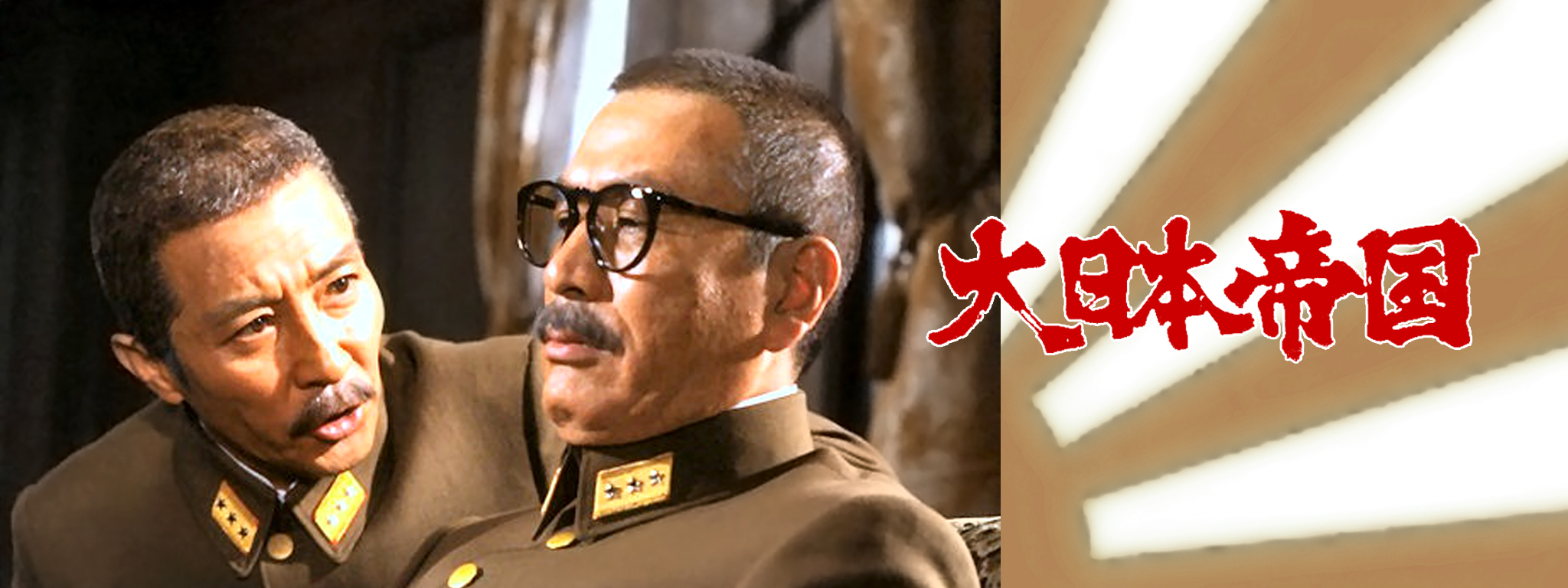 大日本帝国 | Hulu(フールー)