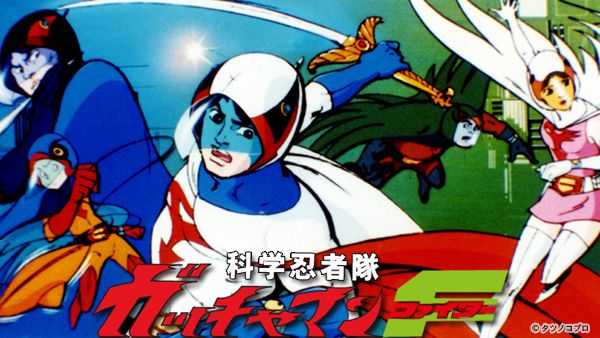科学忍者隊ガッチャマンＦ 第48話 永遠のガッチャマン | Hulu(フールー)