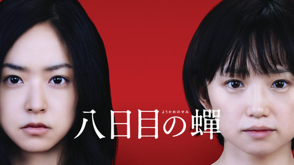 八日目の蝉 | Hulu(フールー)