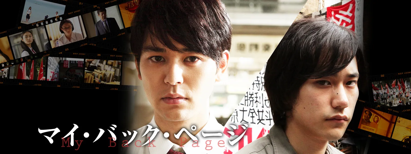 マイ バック ページ が見放題 Hulu フールー お試し無料