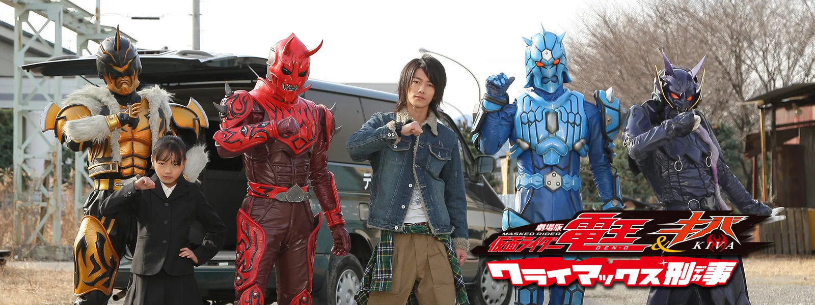 劇場版 仮面ライダー電王 キバ クライマックス刑事 が見放題 Hulu フールー お試し無料