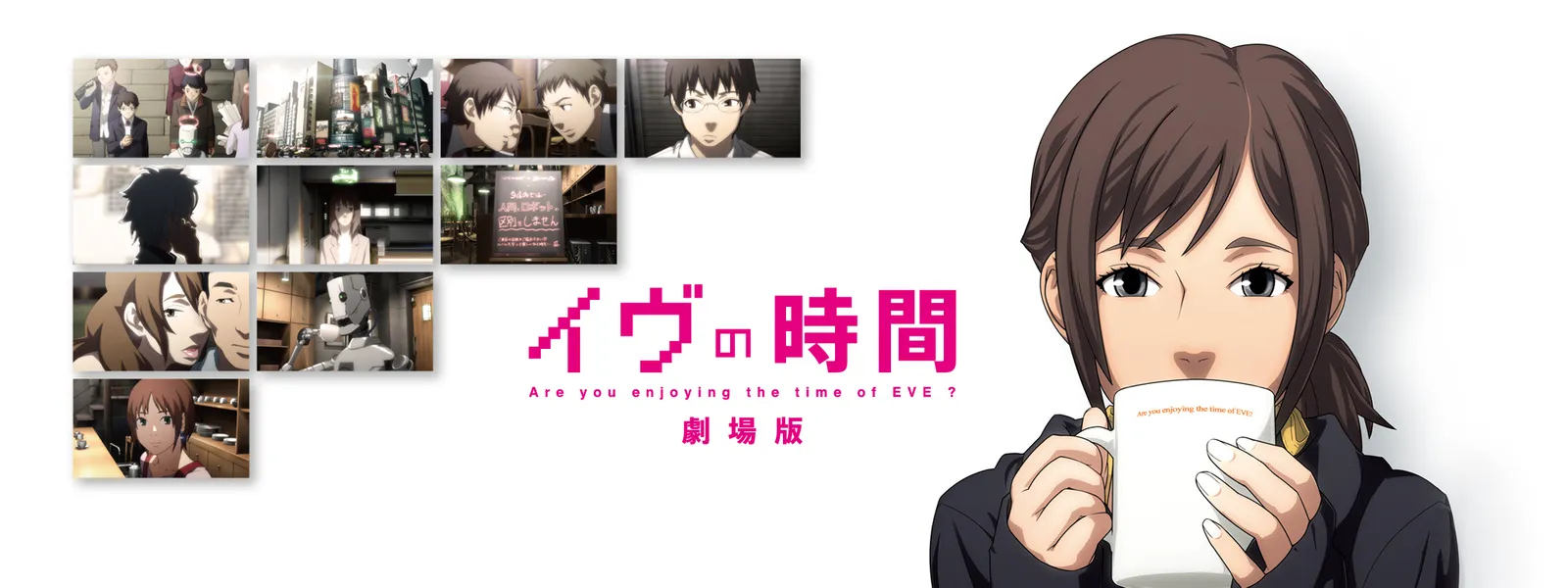 イヴの時間 劇場版 が見放題 Hulu フールー お試し無料