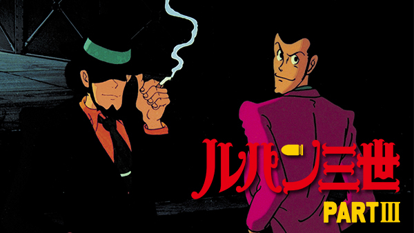 Amazon.co.jp: ルパン三世 PART3 Blu-ray 輸入盤 : DVD