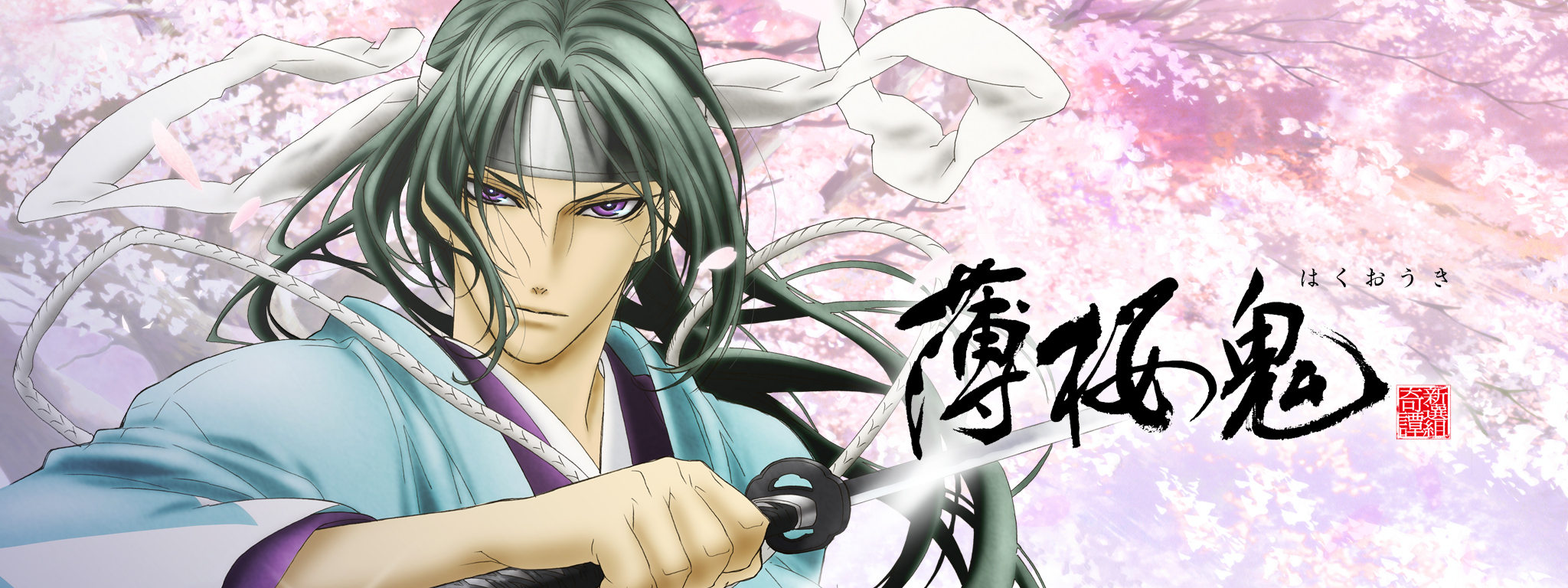 薄桜鬼 | Hulu(フールー)