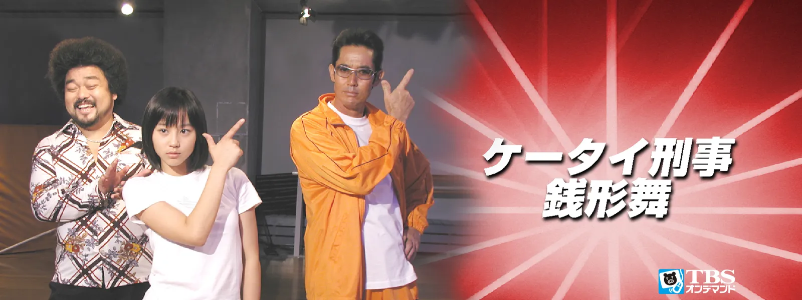ケータイ刑事 銭形舞 フールー