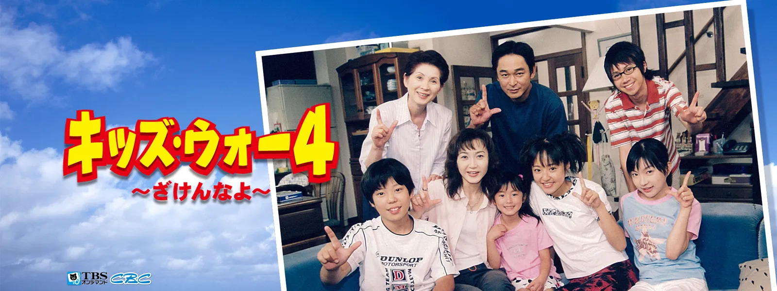 キッズ ウォー4 ざけんなよ が見放題 Hulu フールー お試し無料