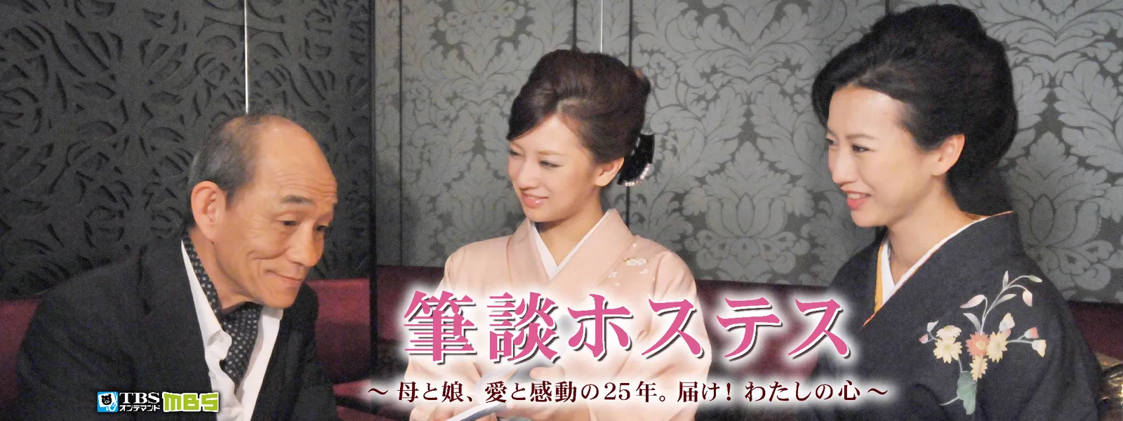 筆談ホステス 母と娘 愛と感動の25年 届け わたしの心 が見放題 Hulu フールー お試し無料