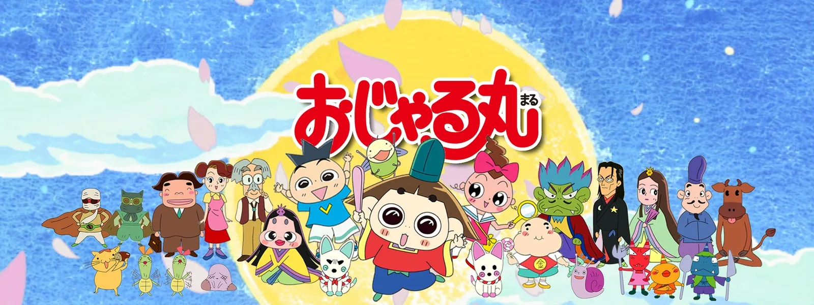 おじゃる丸 - サムネイル