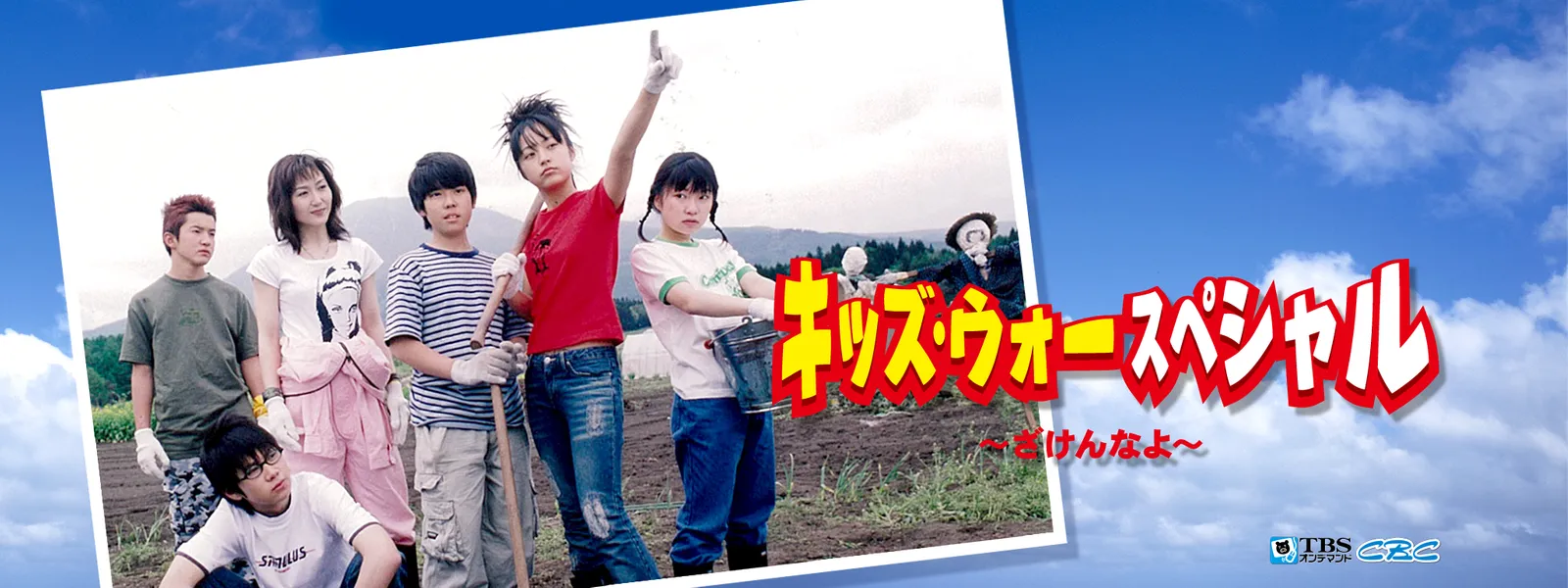 キッズ ウォー スペシャル ざけんなよ が見放題 Hulu フールー お試し無料 キッズ ウォー スペシャル ざけんなよ が見放題 Hulu フールー お試し無料