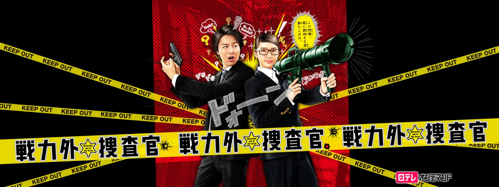 戦力外捜査官 - サムネイル