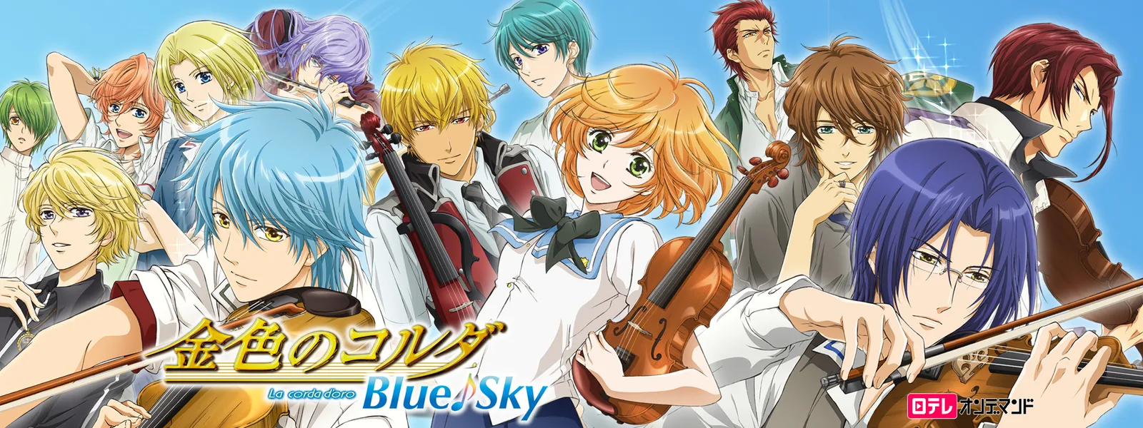 金色のコルダ Blue Sky が見放題 Hulu フールー お試し無料