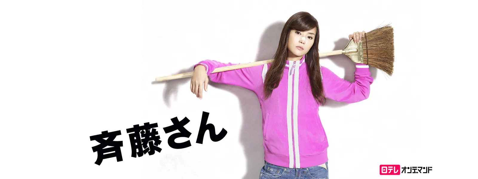 斉藤さん が見放題 Hulu フールー お試し無料