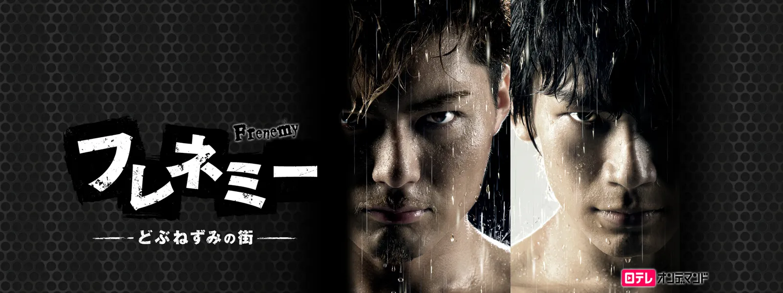 フレネミー どぶねずみの街 が見放題 Hulu フールー お試し無料 フレネミー どぶねずみの街 が見放題 Hulu フールー お試し無料