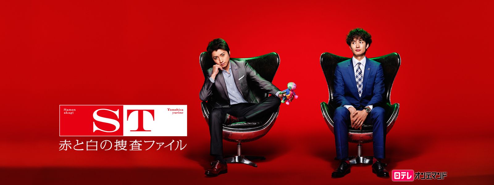 ST 赤と白の捜査ファイル が見放題！ Hulu(フールー) 【お試し無料】