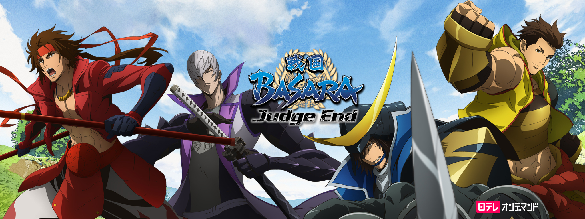 戦国BASARA Judge End | Hulu(フールー)