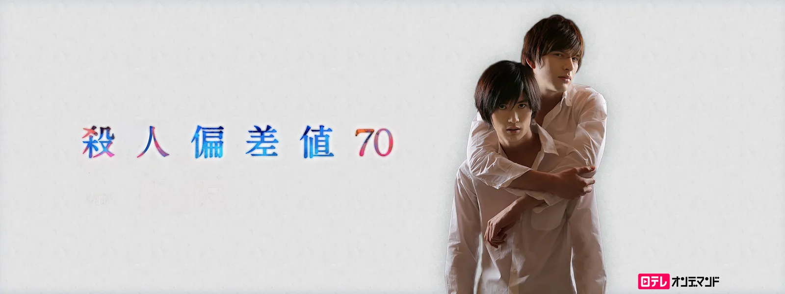 殺人偏差値70 - サムネイル