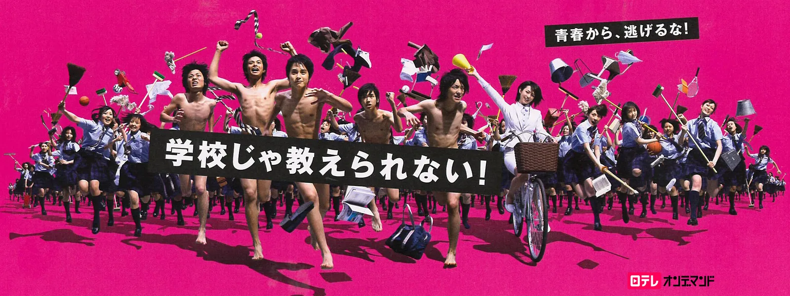 学校じゃ教えられない! - サムネイル