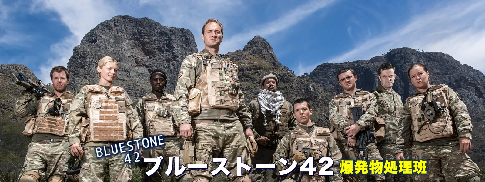 ブルーストーン42 爆発物処理班 が見放題 Hulu フールー お試し無料
