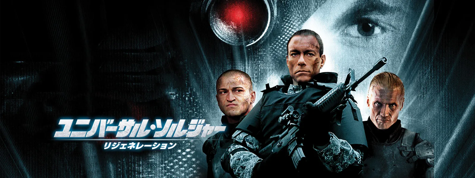 ユニバーサル・ソルジャー:リジェネレーション Hulu(フールー)