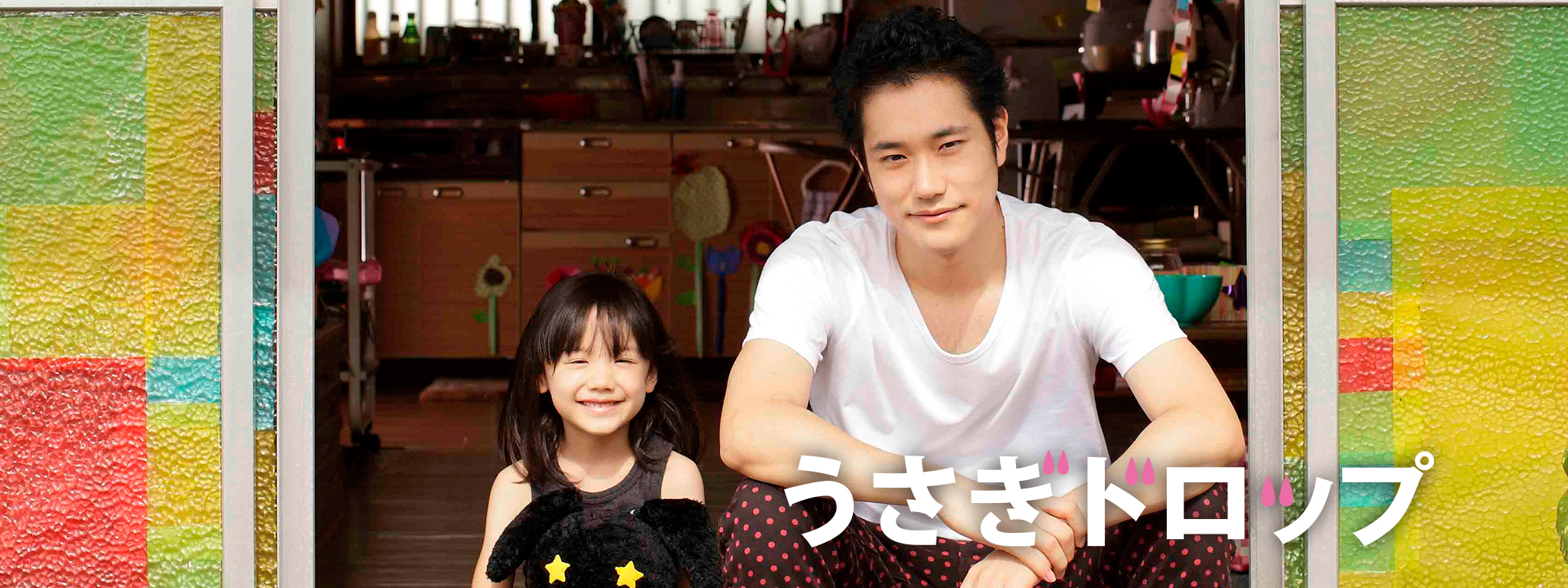 うさぎドロップ | Hulu(フールー)