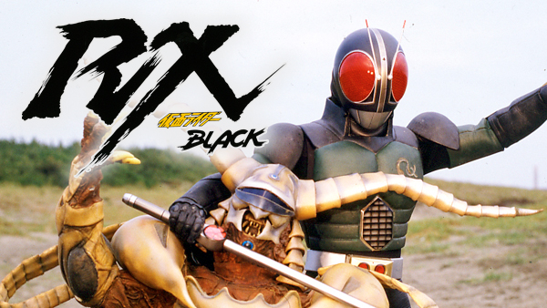 仮面ライダーBLACK RX | Hulu(フールー)