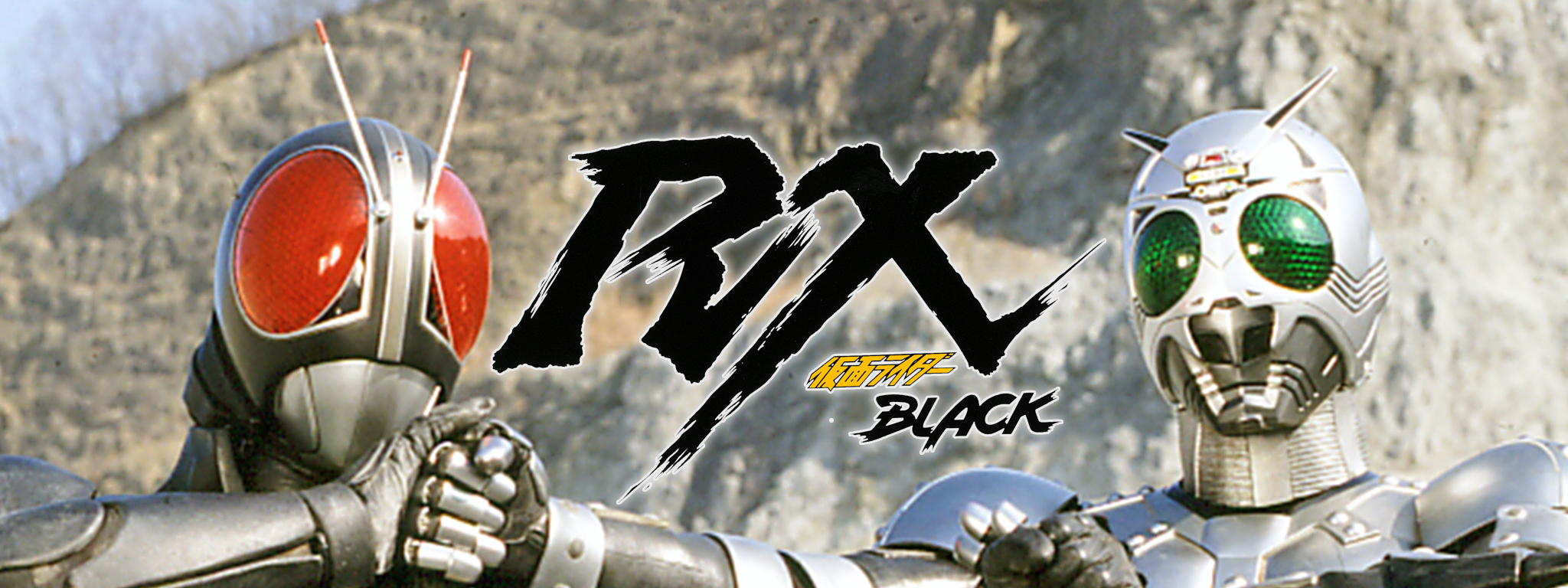 仮面ライダーBLACK RX が見放題！ | Hulu(フールー)