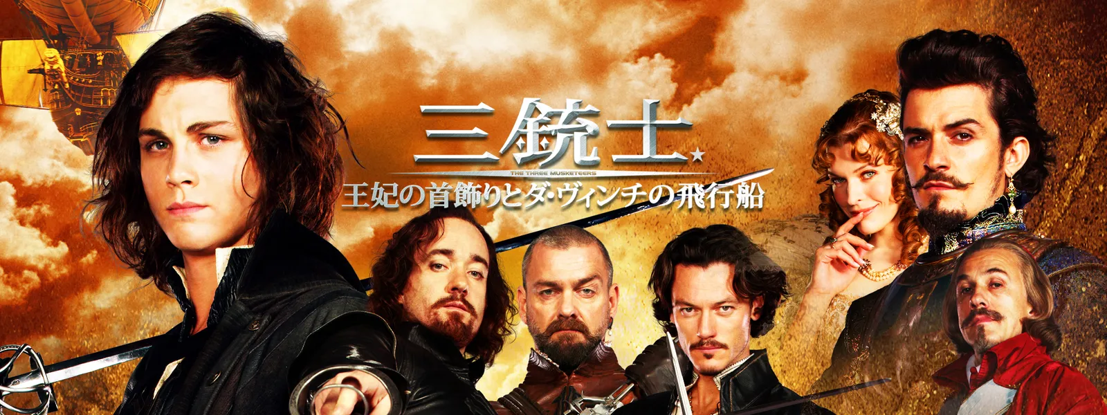 三銃士 王妃の首飾りとダ ヴィンチの飛行船 が見放題 Hulu フールー お試し無料 三銃士 王妃の首飾りとダ ヴィンチの飛行船 が見放題 Hulu フールー お試し無料