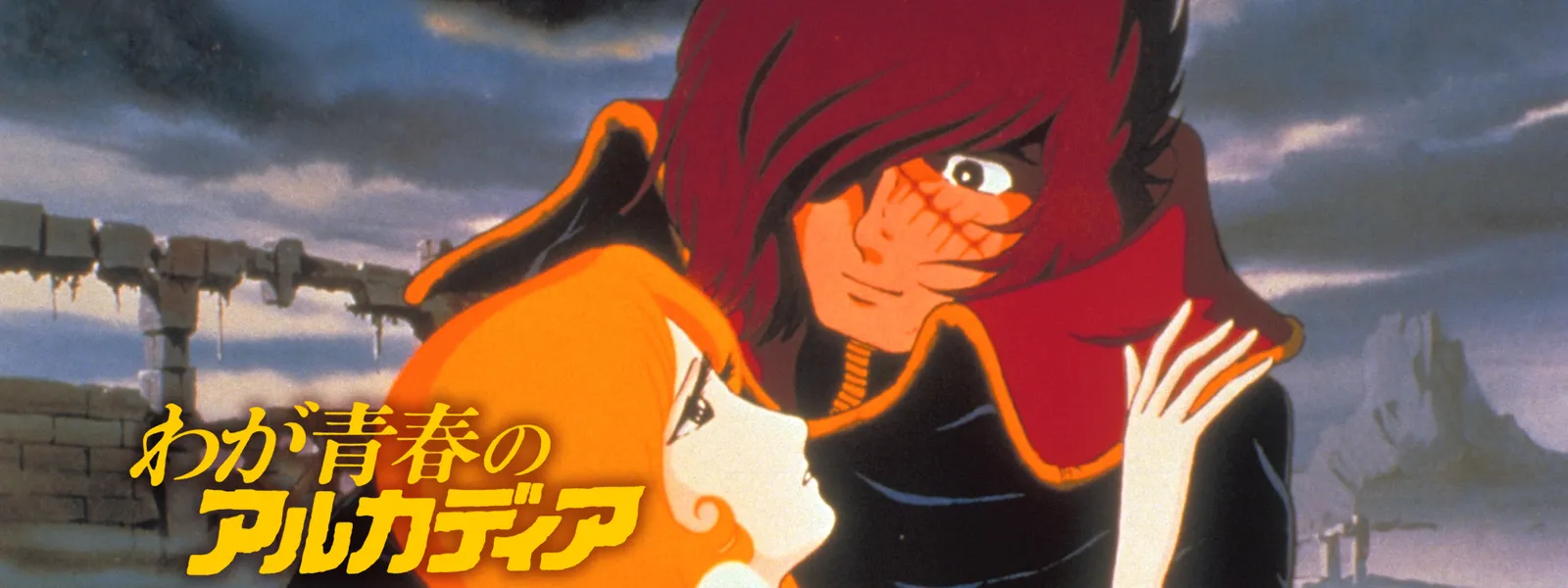 わが青春のアルカディア が見放題 Hulu フールー お試し無料