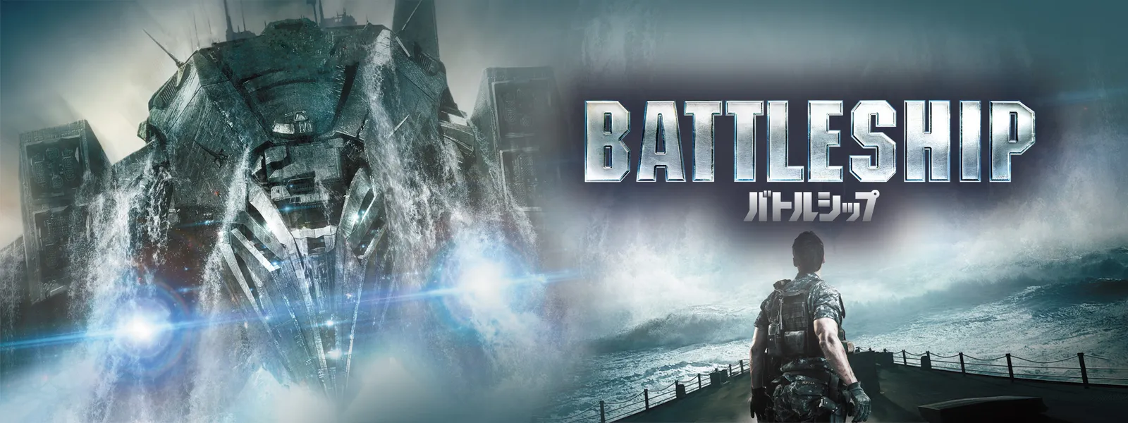 バトルシップ が見放題 Hulu フールー お試し無料