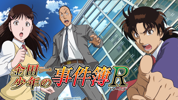 【在庫僅少】 金田一少年の事件簿R | Hulu(フールー) 陶磁製
