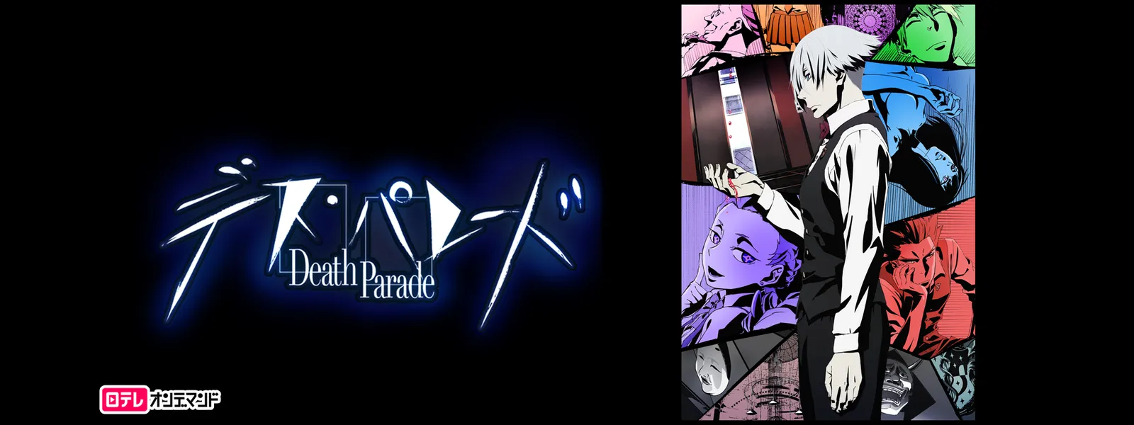 デス パレード が見放題 Hulu フールー お試し無料