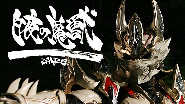 牙狼〈GARO〉スペシャル ～白夜の魔獣～ | Hulu(フールー)