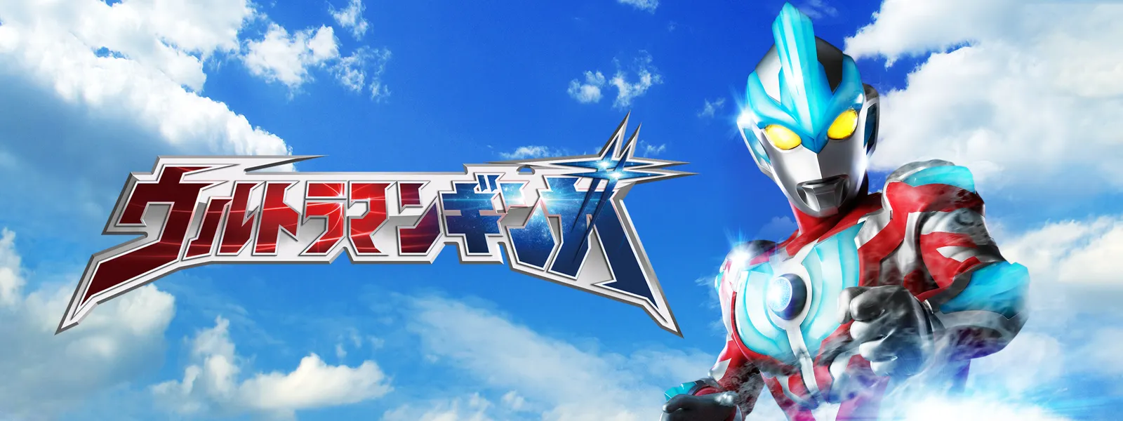 ウルトラマンギンガ が見放題 Hulu フールー お試し無料