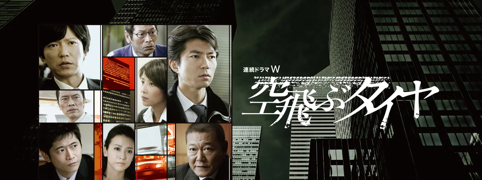 空飛ぶタイヤ が見放題 Hulu フールー お試し無料