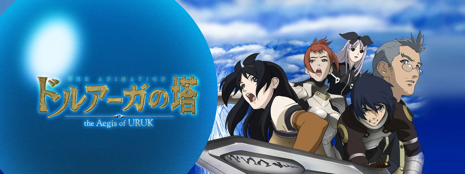 中古】ドルアーガの塔~the Sword of URUK~ BOX付初回限定版全6巻セット  