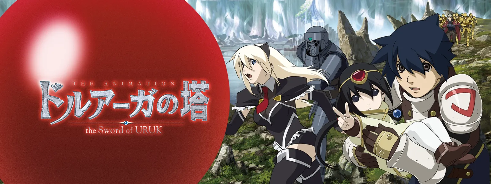 ドルアーガの塔 The Sword Of Uruk が見放題 Hulu フールー お試し無料