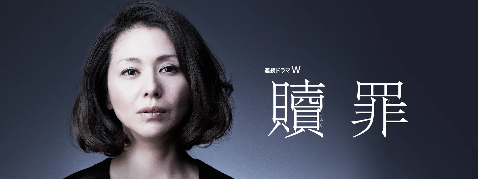 贖罪 | Hulu(フールー) 